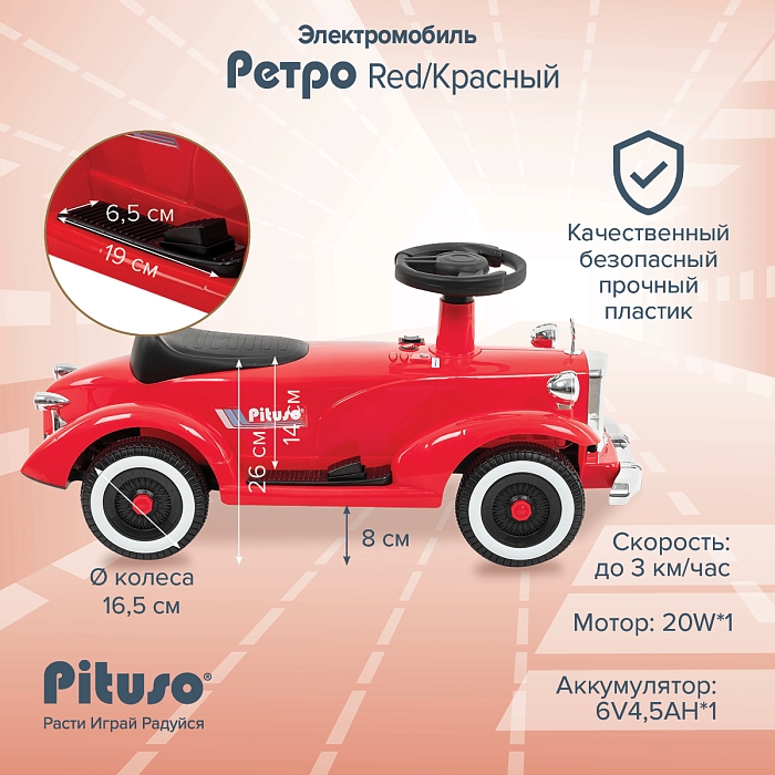 Электроквадроцикл (мобиль) Pituso Ретро 6V/4.5Ah,20W*1 Red/Красный — фото 4