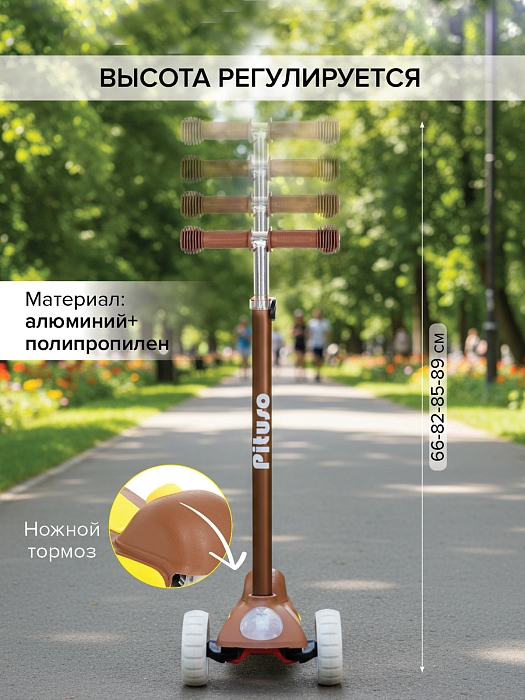 Трехколесный самокат Pituso EC-M08 Brown/Коричневый — фото 3