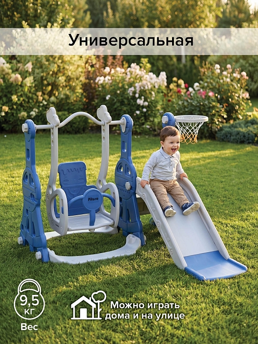 Горка-комплекс Pituso Космо (горка, качели, баскетбольное кольцо) Синий/серый — фото 2