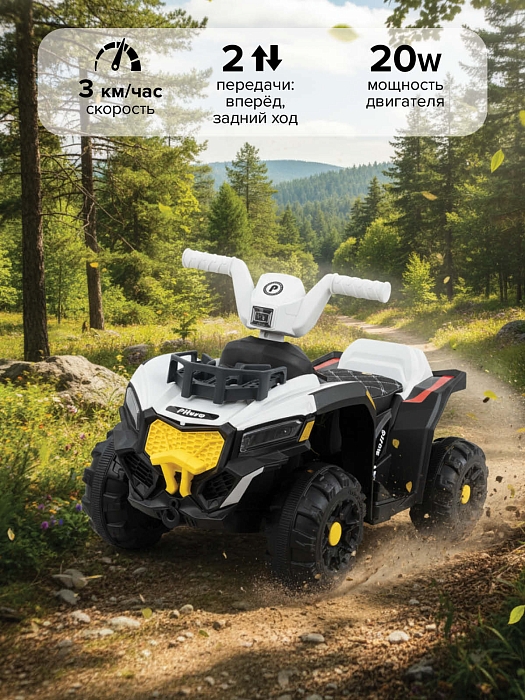 Электроквадроцикл Pituso  с пультом управления 6V/7Ah,20W*1 White/Белый — фото 2