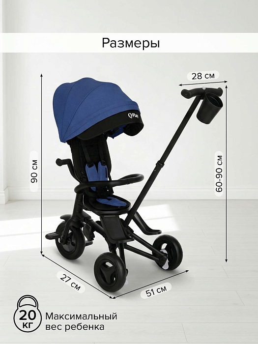Велосипед трехколесный складной QPlay Nova 2023 Blue/black/Сине-черный — фото 8