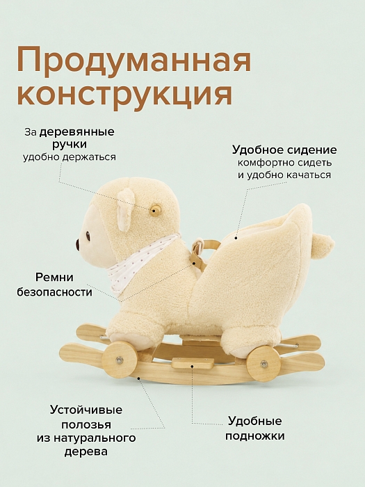 Качалка-каталка с сиденьем Pituso Бедлингтон с колесами, плюшевая, музыкальная, молочный — фото 7