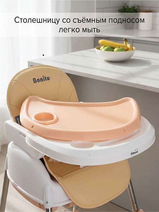 Стульчик для кормления Pituso Bonito Beige/Бежевый — фото 6