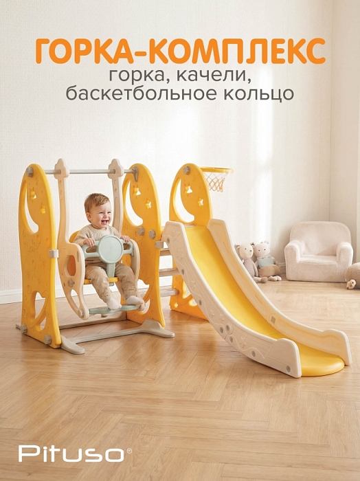 Горка-комплекс Pituso Звёзды и луна(горка,качели, баскетбольное кольцо) Yellow/Жёлтый — фото 1